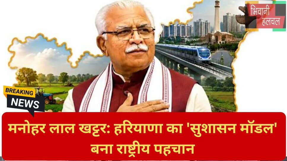 हरियाणा प्रशासनिक सुधार
