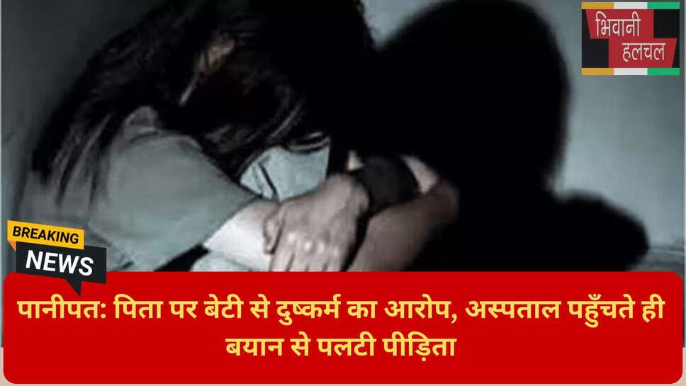 पीड़िता के बदले बयान