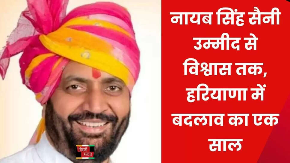 नायब सिंह सैनी : उम्मीद से विश्वास तक, हरियाणा में बदलाव का एक साल