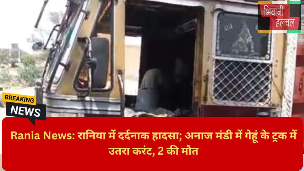 Rania News Today Hindi