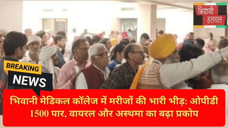 OPD Patient Rush Bhiwani