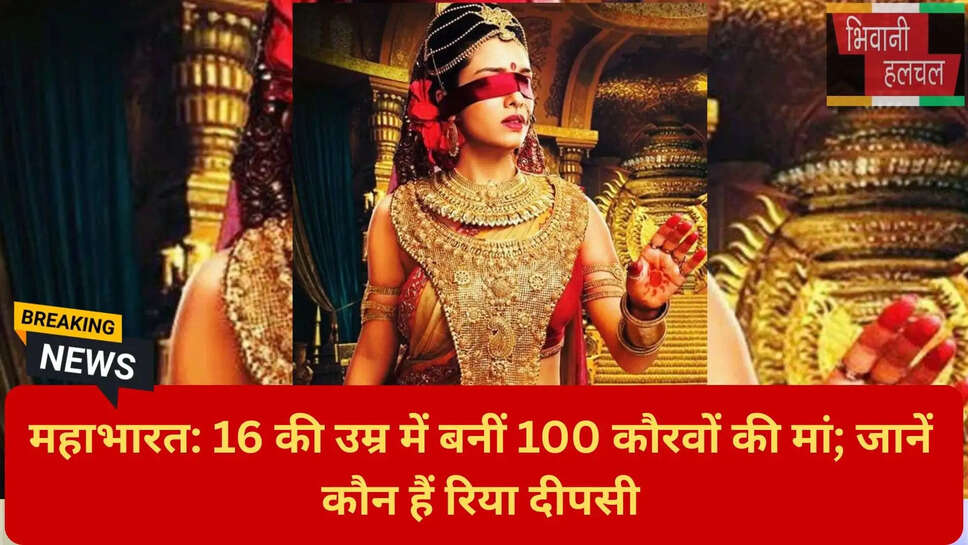 अर्पित रांका और रिया दीपसी