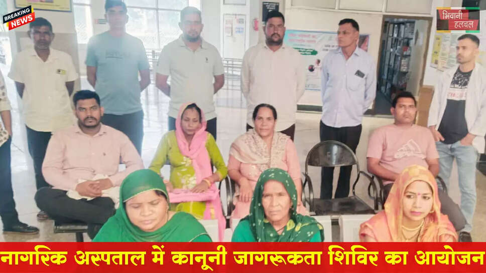 नागरिक अस्पताल में किया कानूनी जागरूकता शिविर का आयोजन