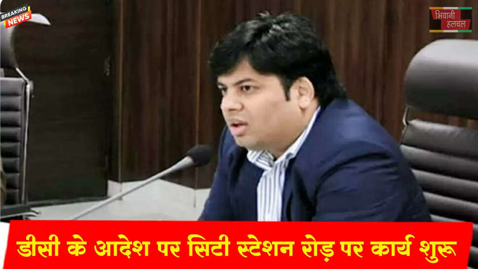 सिटी स्टेशन रोड़ पर अधूरे पड़े सडक़ का निर्माण कार्य शुरु&nbsp;