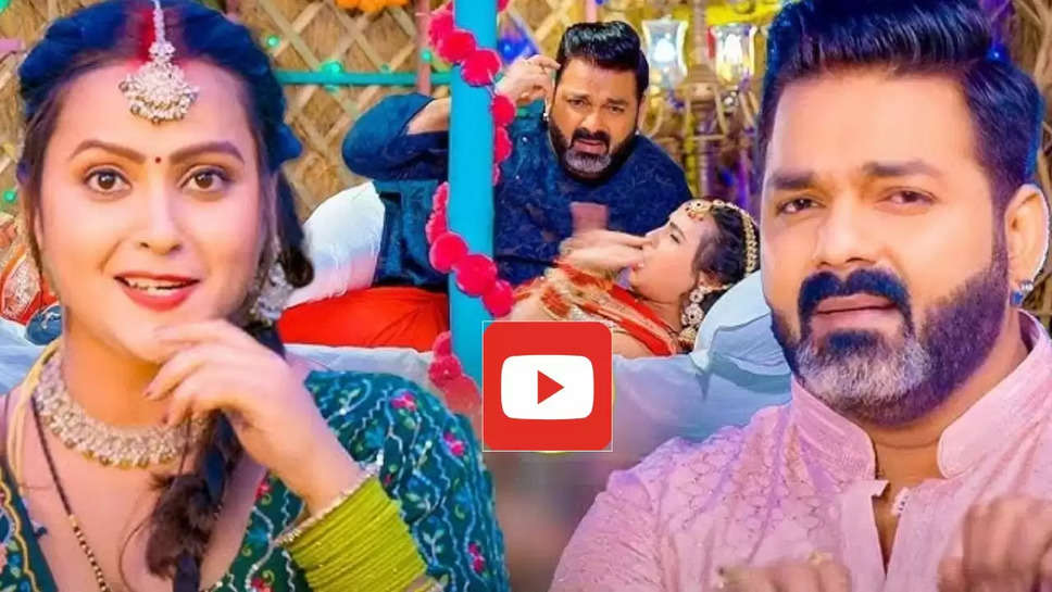 Bhojpuri Song: पवन सिंह का नया गाना इंटरनेट पर जमकर मचा रहा धूम, आप भी देखें Video