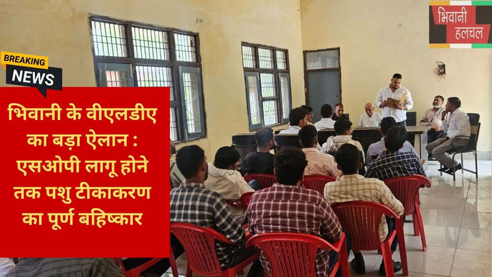 Bhiwani Animal Husbandry News