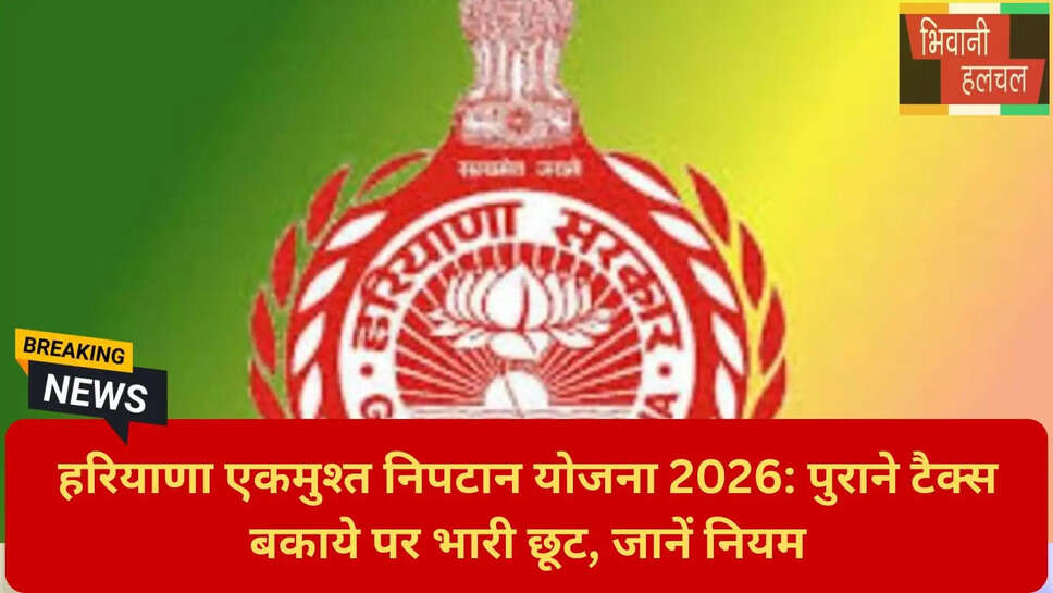 OTS Scheme 2026 Haryana