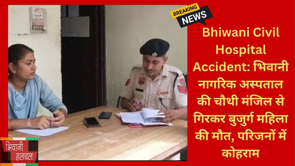 भिवानी क्राइम न्यूज़