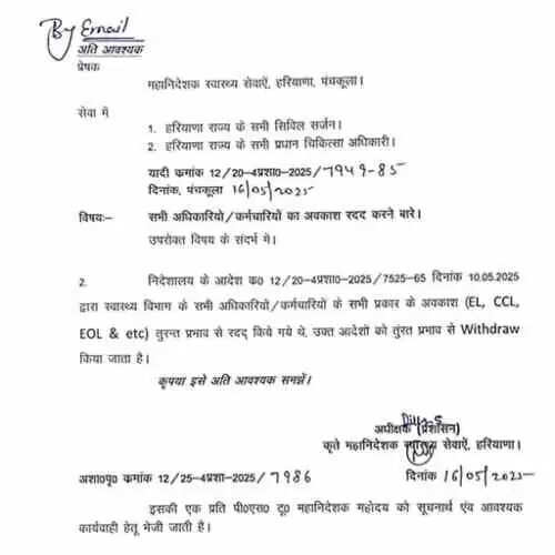 Haryana: हरियाणा में छुट्टियों को लेकर इस विभाग में बड़ा फैसला, जारी हुआ ये नया आदेश