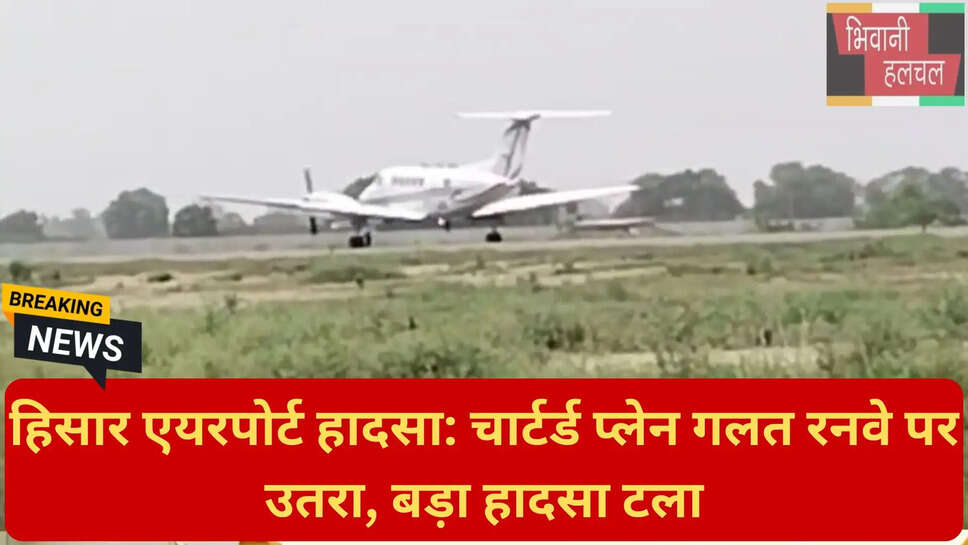 हिसार एयरपोर्ट न्यूज़