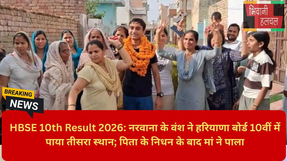 Jind News Board Exam Topper Vansh
