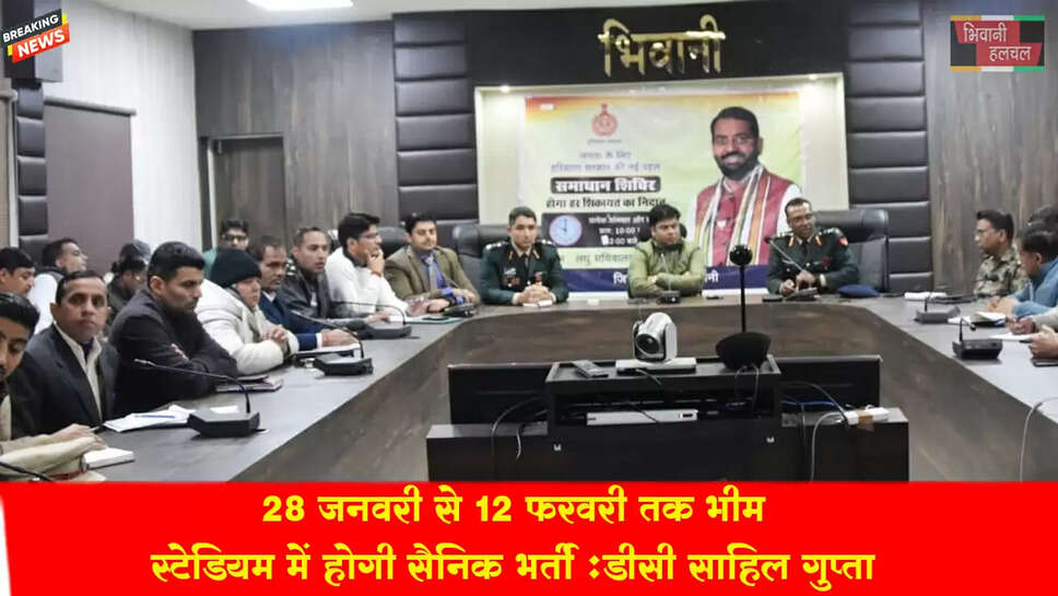 28 जनवरी से 12 फरवरी तक भीम स्टेडियम में होगी सैनिक भर्ती रैली: डीसी&nbsp;