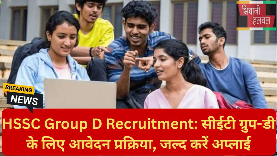 HSSC भर्ती अंतिम तिथि