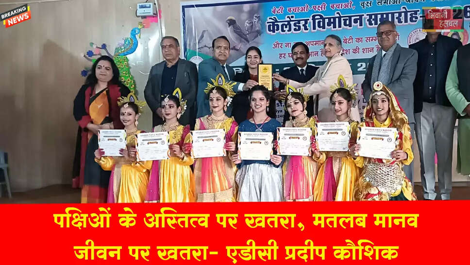 पक्षियों के अस्तित्व पर खतरे का सीधा मतलब मानव जीवन पर खतरा: एडीसी कौशिक&nbsp;