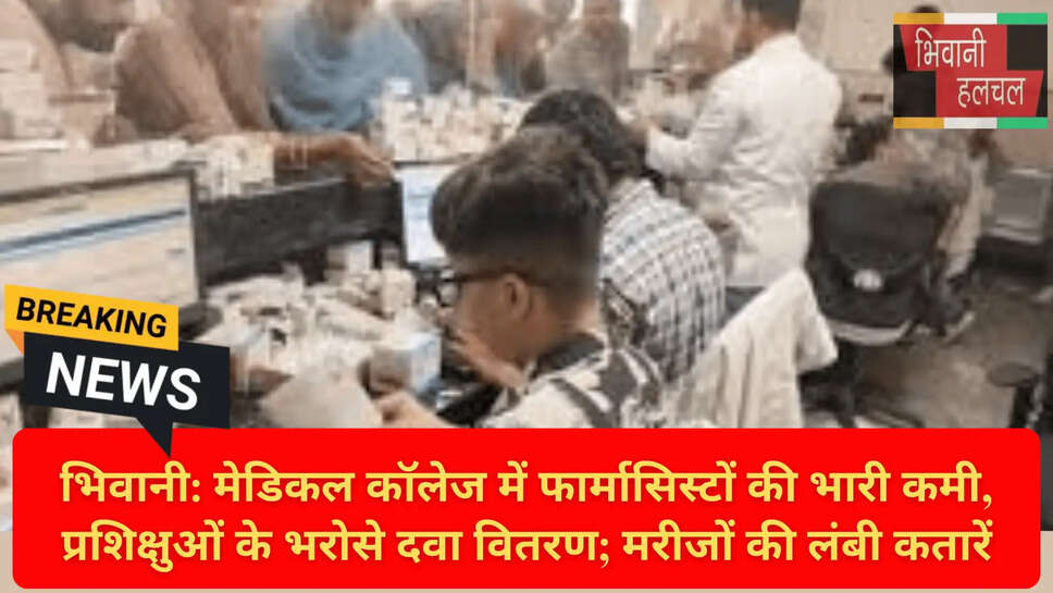 Bhiwani Medical College