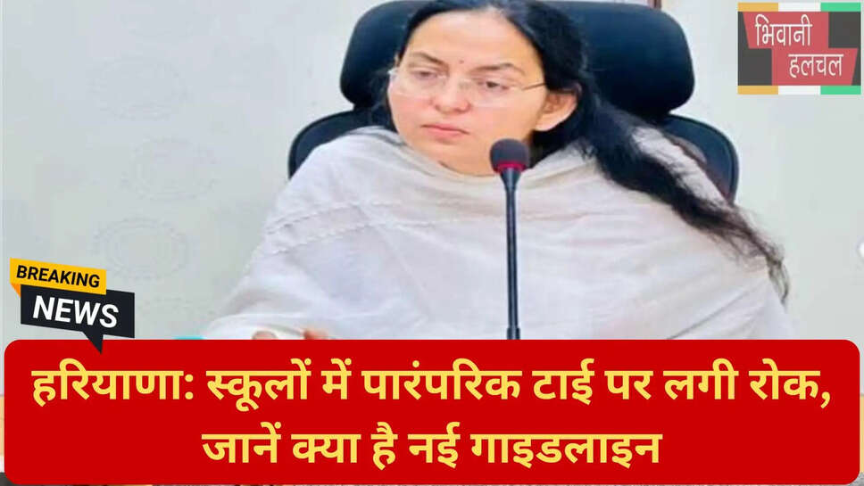 हरियाणा बाल अधिकार संरक्षण आयोग