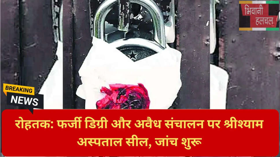 अवैध अस्पताल हरियाणा