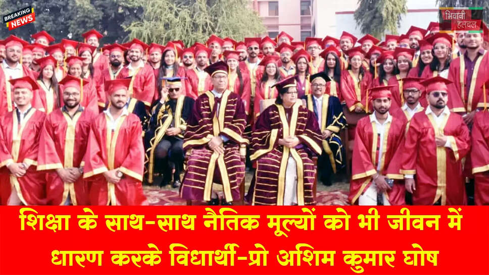शिक्षा के साथ-साथ नैतिक मूल्यों को भी जीवन में धारण करें विद्यार्थी: राज्यपाल प्रो. अशिम कुमार घोष&nbsp;