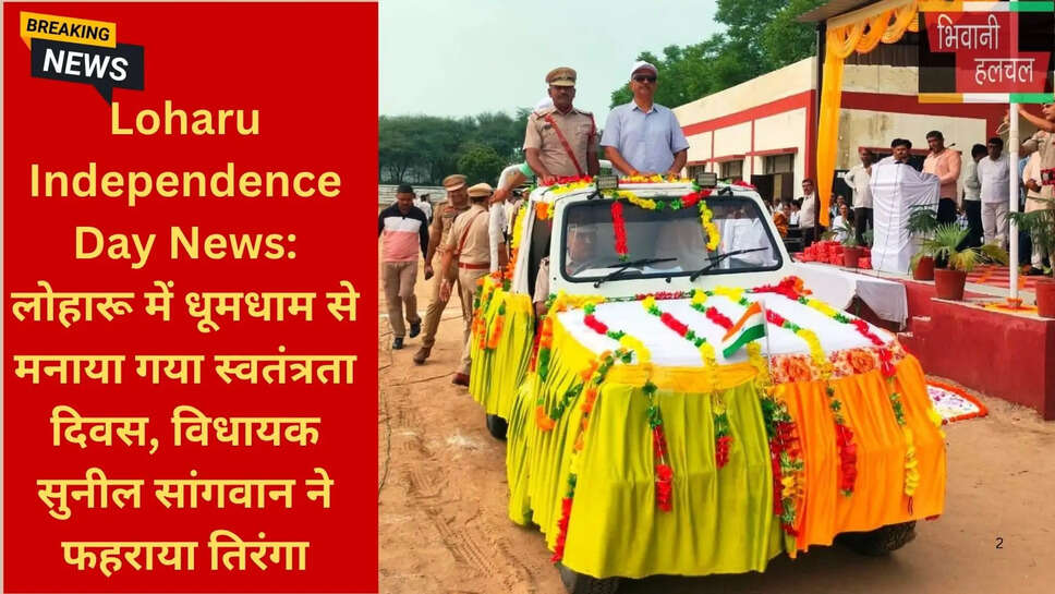 हरियाणा स्वतंत्रता दिवस कार्यक्रम