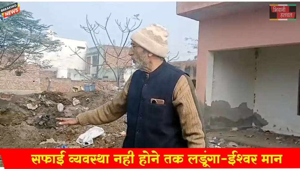 चरमराई सफाई व्यवस्थाओं को लेकर लगातार हमलावर पूर्व पार्षद ईश्वर मान