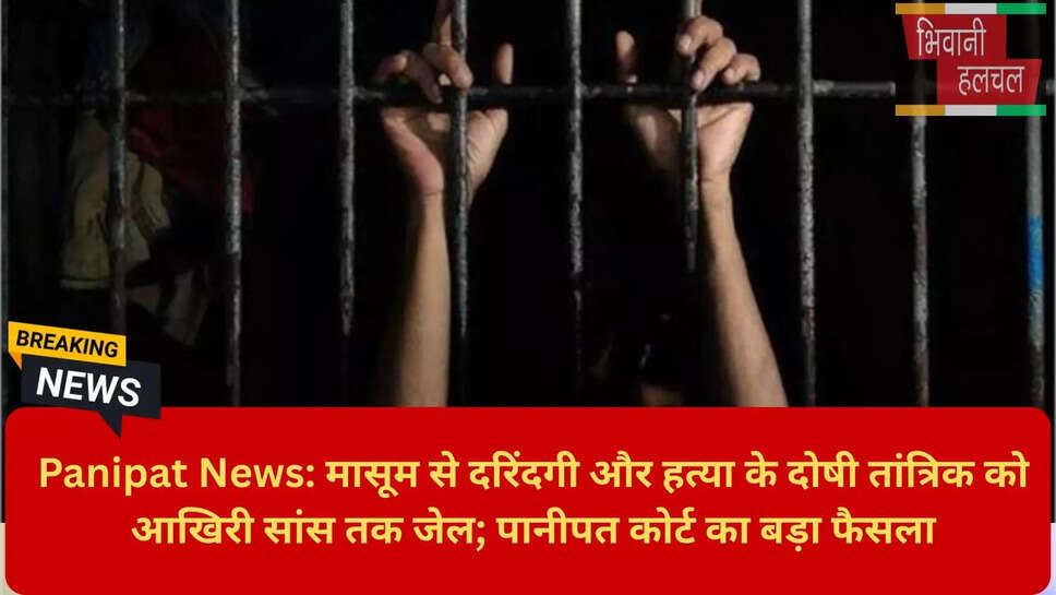 Panipat Crime News Today