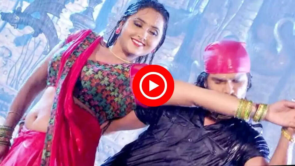 काजल राघवानी संग बारिश में रोमांस करते दिखे खेसारी लाल, आप भी देखें वीडियो