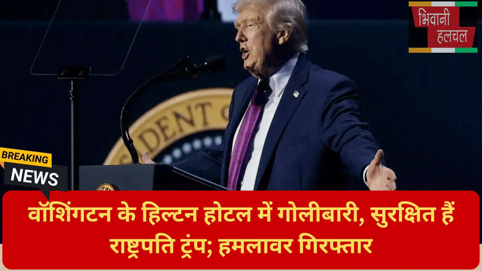 ट्रंप प्रेस कॉन्फ्रेंस बयान