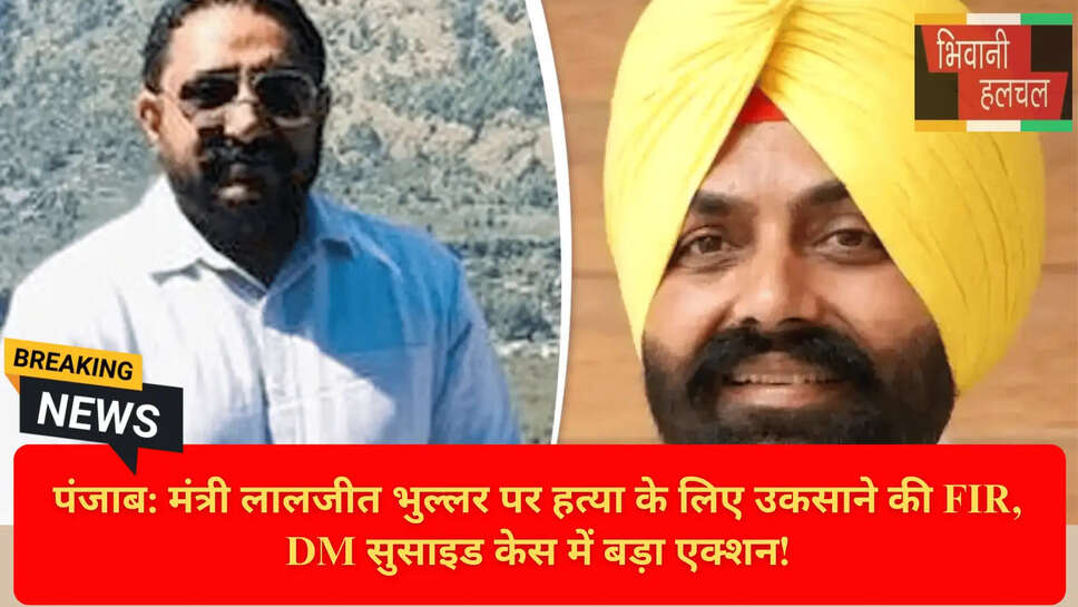 Patti Tender Dispute Punjab