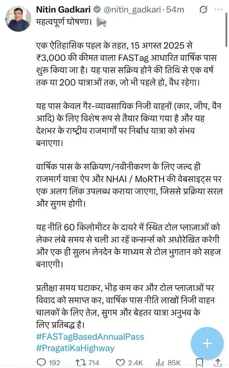 अब बार बार नहीं देना पड़ेगा टोल