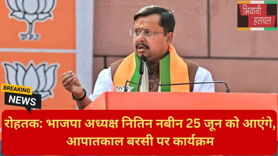 रोहतक बीजेपी बैठक