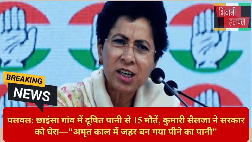 हरियाणा जल संकट