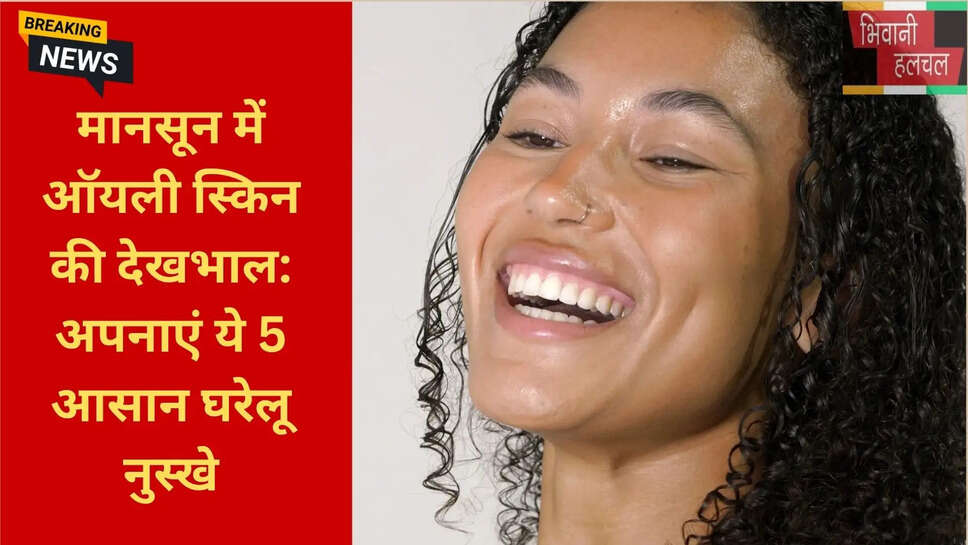 ऑयली स्किन केयर रूटीन