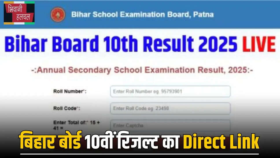 Bihar Board 10th Result 2025 Live