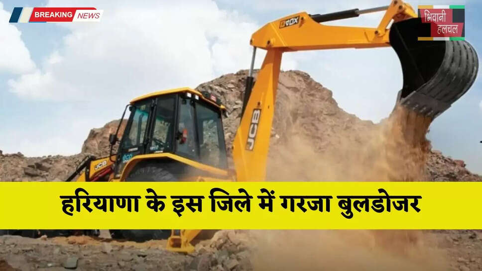 Haryana: हरियाणा के इस जिले में गरजा बुलडोजर, अवैध कॉलोनियों समेत एक बड़े&nbsp;वेयरहाउस भी किया ध्वस्त