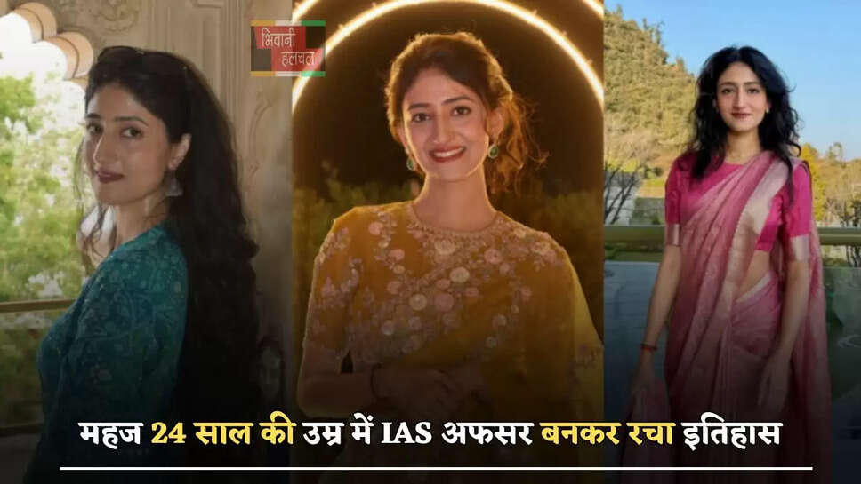  3 साल तक इन 3 चीजों से बनाई दूरी, और फिर महज 24 साल की उम्र में IAS अफसर बनकर रचा इतिहास