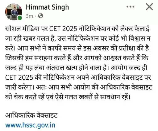 हरियाणा में CET परीक्षा का फेक नोटिफिकेशन वायरल