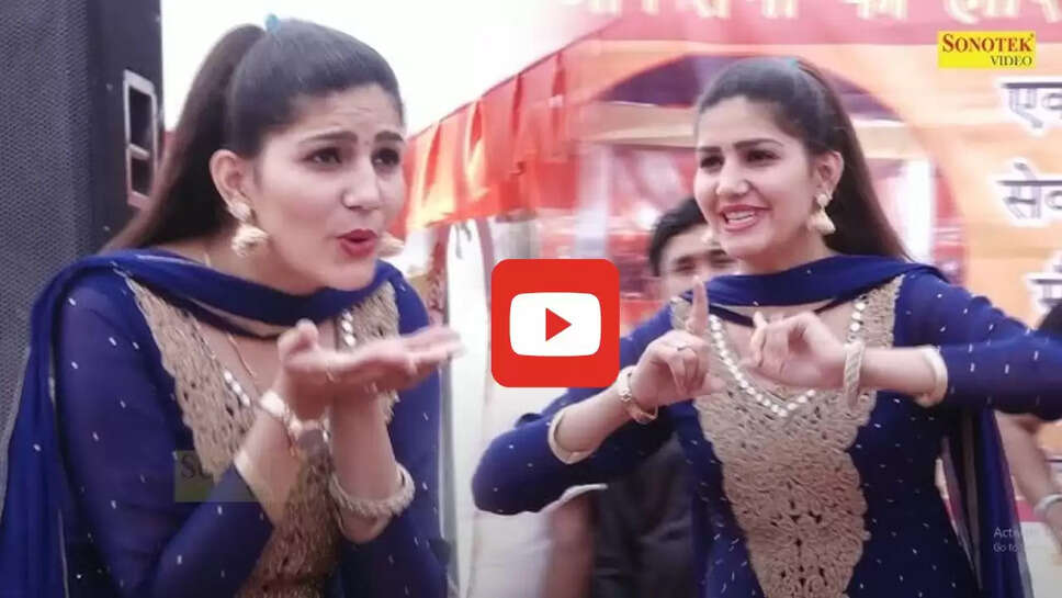 सपना चौधरी ने 'English medium' गाने पर किया धमाकेदार डांस, ठुमके देख बेकाबू हुई भीड़&nbsp;