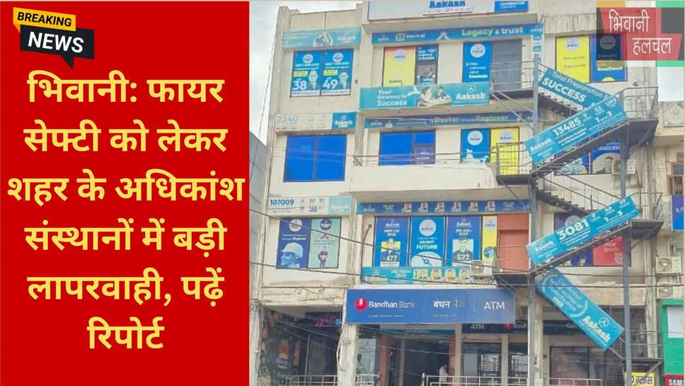 व्यावसायिक इमारतों में फायर सेफ्टी