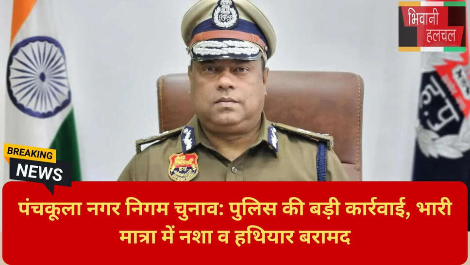 नगर निगम चुनाव सुरक्षा 2026