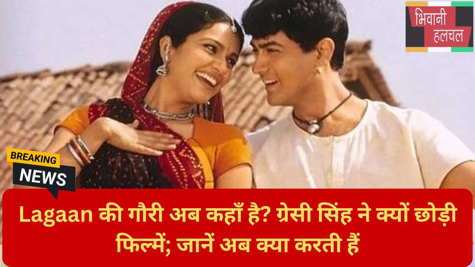 लगान की गौरी