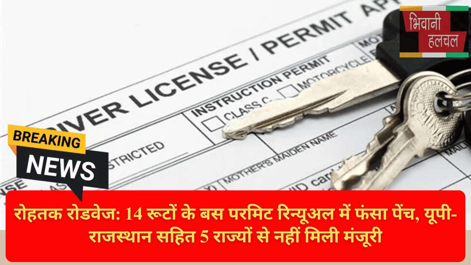 बस परमिट रद्द