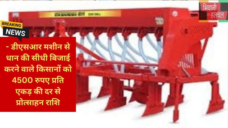 भिवानी कृषि विभाग न्यूज़