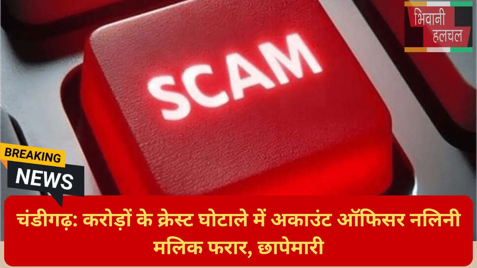 करोड़ों की हेराफेरी न्यूज़