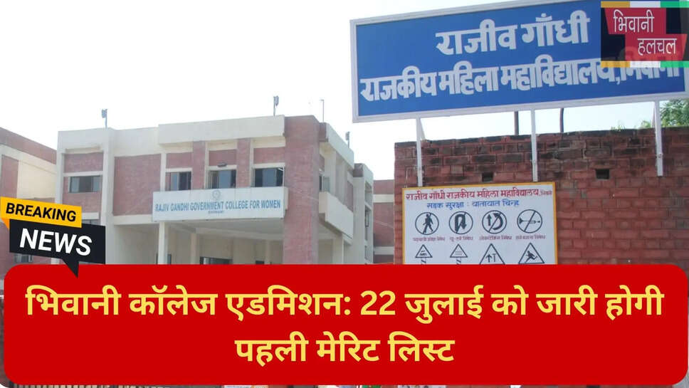 ओपन काउंसलिंग डेट भिवानी