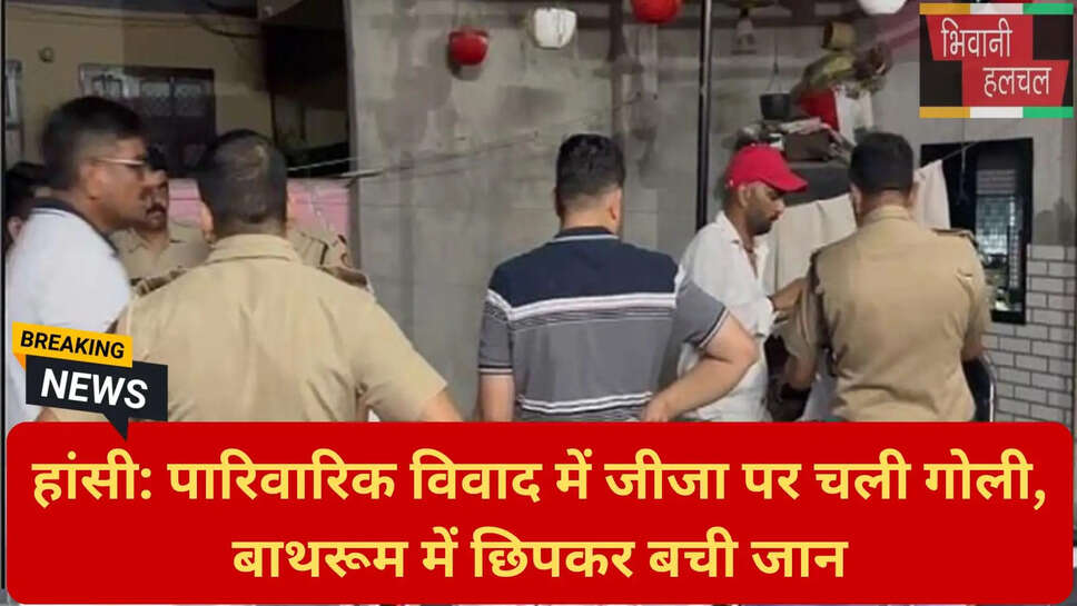पारिवारिक विवाद में फायरिंग