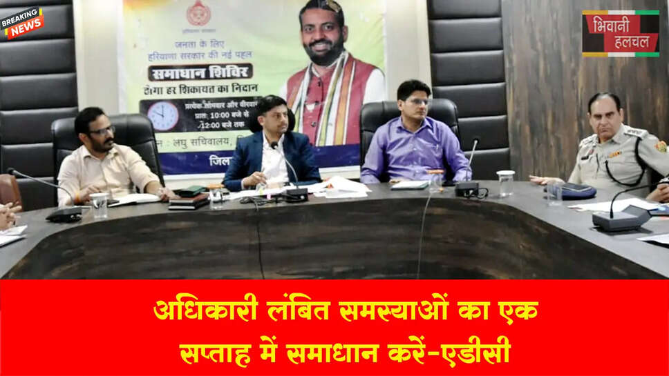 अधिकारी अधिक समय से लंबित समस्याओं का एक सप्ताह में समाधान करें : एडीसी