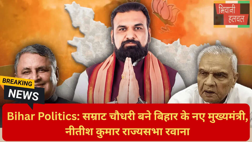 बीजेपी बिहार सरकार 2026