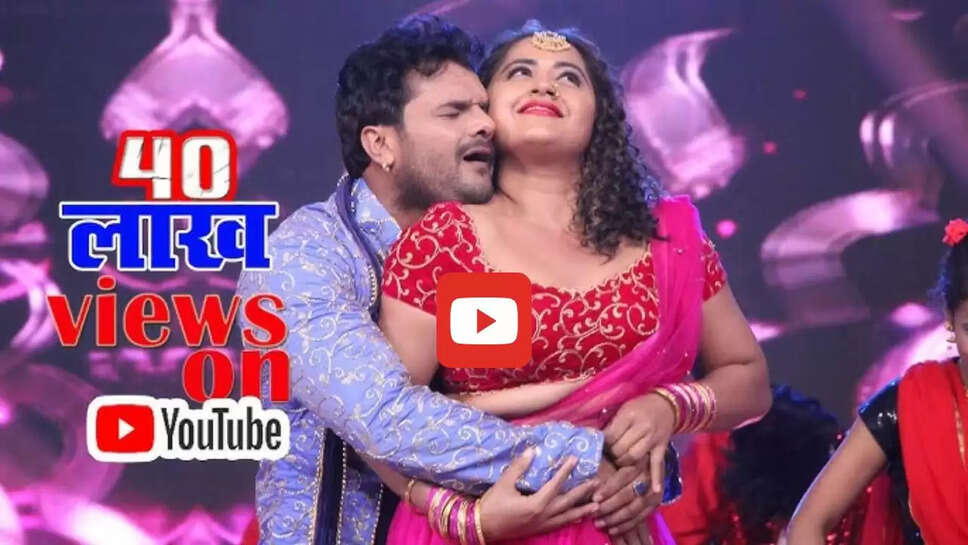 स्टेज पर पब्लिक के सामने काजल संग रोमांस करने लगे खेसारी लाल, आप भी देखें Video