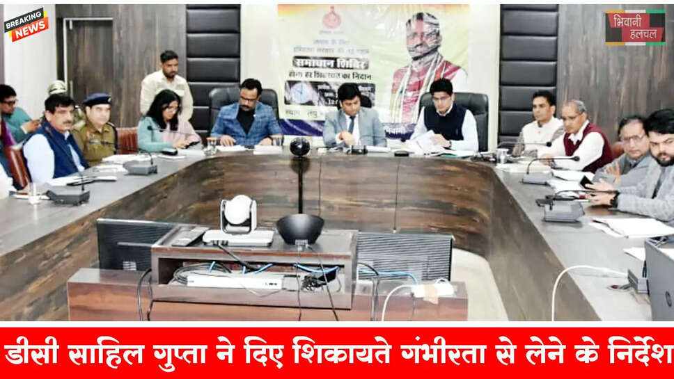 डीसी साहिल गुप्ता ने विभागाध्यक्षों शिकायतों को गंभीरता से लेने के दिए निर्देश