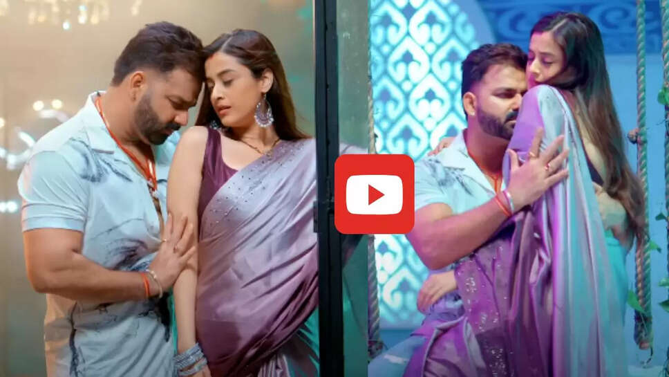 दर्शना के साथ रोमांटिक हुए पवन सिंह, गाने ने इंटरनेट पर जमकर मचाई धूम &nbsp;